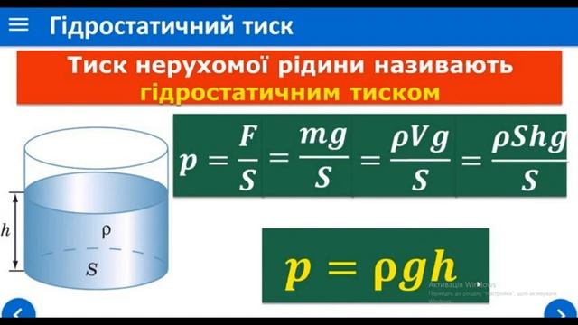Тиск рідин і газів. Закон Паскаля. смотреть онлайн