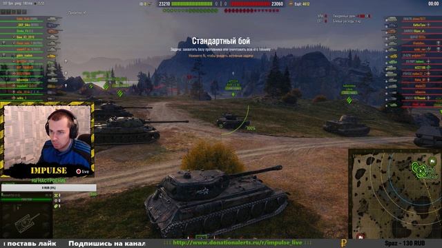 ✔ WOT СТРИМ НОВОГОДНЕЕ НАСТУПЛЕНИЕ =/// ✪ |WOT| ◕ Импульс смотреть онлайн