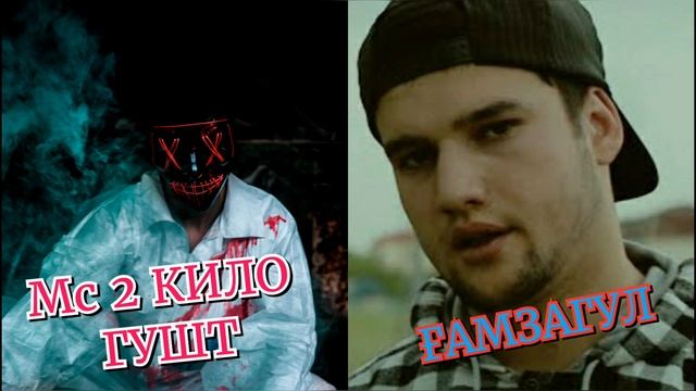 мс 2кило гушт дисс да M фантик смотреть онлайн