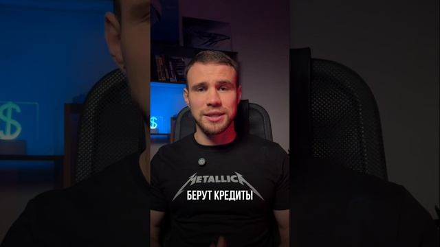 Зачем богатые берут кредиты? смотреть онлайн
