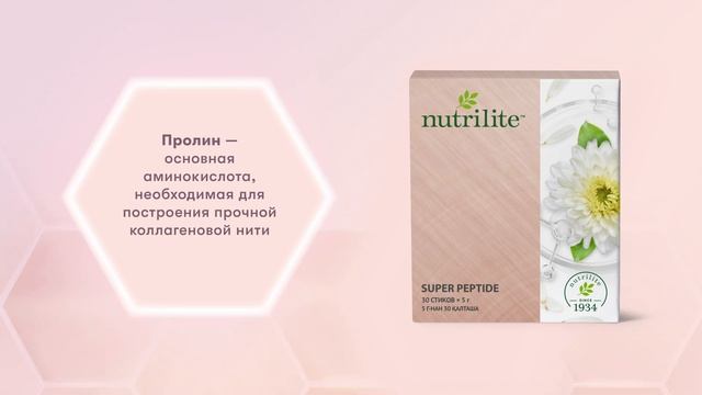Super Peptide Nutrilite™