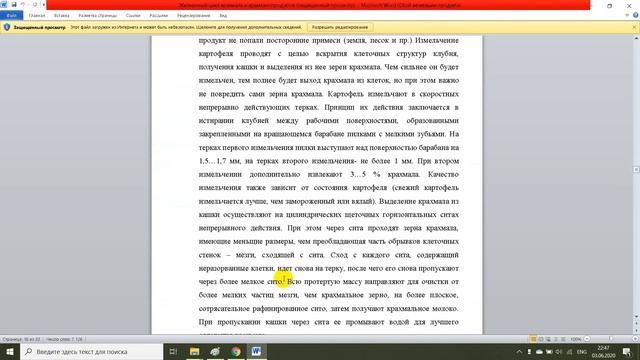 Жизненный цикл крахмала и крахмалопродуктов смотреть онлайн