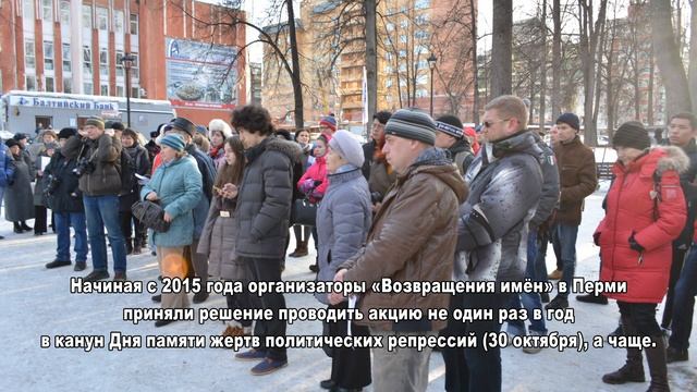 "Возвращение имён": 2015 год, Пермь, хроника смотреть онлайн