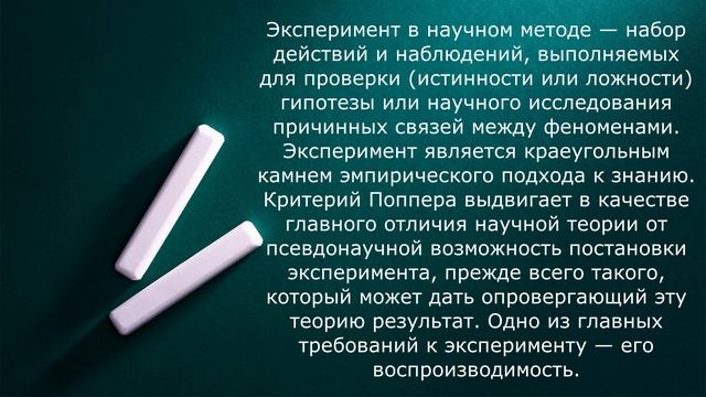 Что такое научный метод? Часть 2 смотреть онлайн