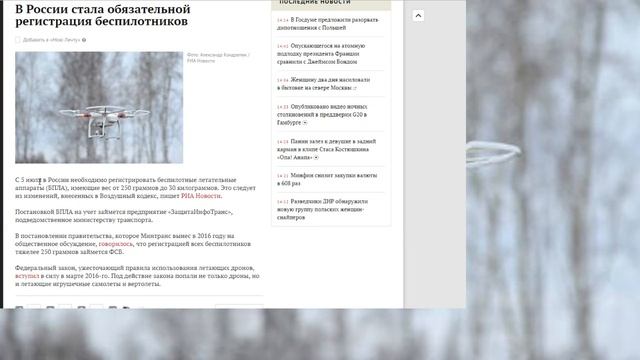 Обращение Ютубирам и Блогерам (В России стала обязательной регистрация беспилотников)