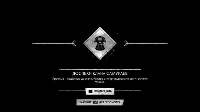 Ghost of Tsushima [#5 История госпожи Масако (Акт 1)] смотреть онлайн