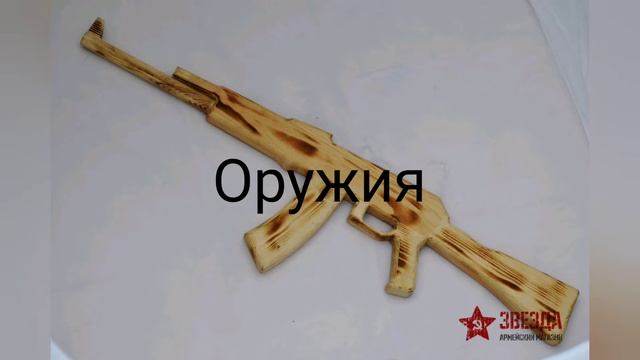 #Оружия из дерева)) смотреть онлайн
