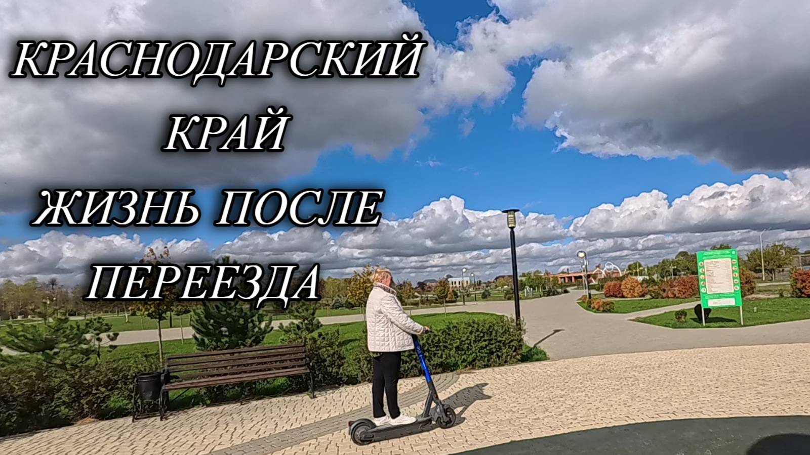 717ч Жизнь на юге после переезда/Обзор нашей жизни/Купили дом на юге смотреть онлайн