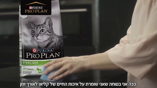 Pro Plan Sterilised - מזון לחתולים שעברו עיקור או סירוס смотреть онлайн