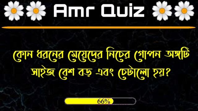 Motivation Speech In Bangala/Dada giri Googly/Top Gk/Amar Diary/Amr Googly #gk #quiz смотреть онлайн