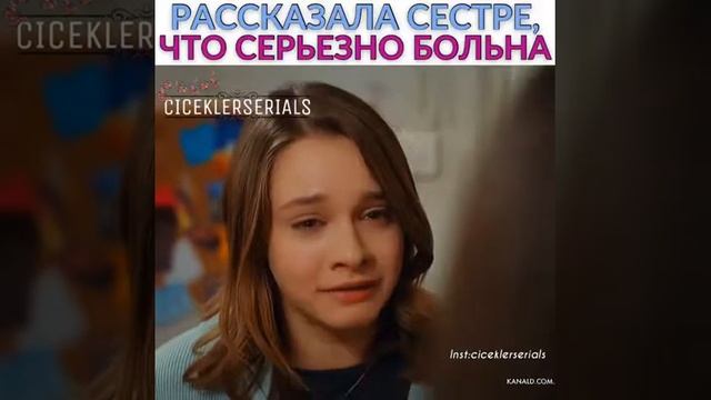 Рассказала сестре что больна🥺😭 смотреть онлайн