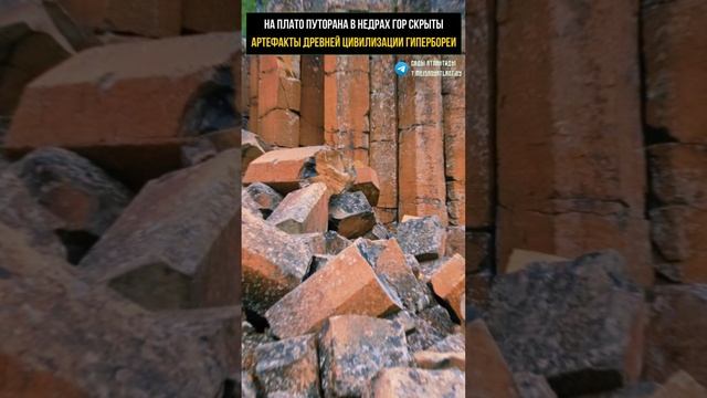 В СИБИРИ НА ПЛАТО ПУТОРАНА В НЕДРАХ ГОР СКРЫТЫ АРТЕФАКТЫ ДРЕВНЕЙ ЦИВИЛИЗАЦИИ ГИПЕРБОРЕИ смотреть онлайн