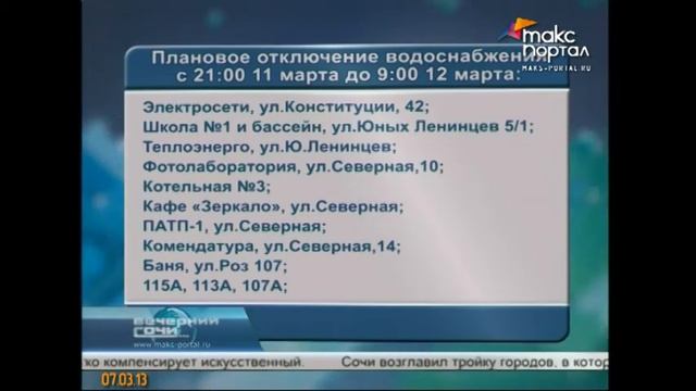 Центр Сочи ждет отключение водоснабжения смотреть онлайн
