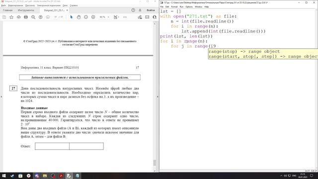 v064 - Вебинар s07 по 27А на пары чисел | ЕГЭ по Информатике смотреть онлайн