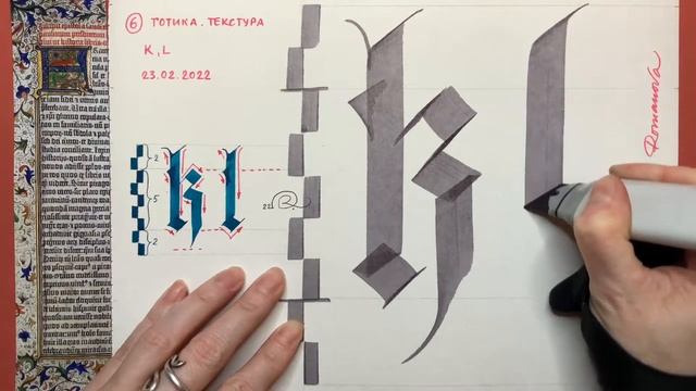 Calligraphy. Gothic. Textura Quadrata. Letters K, L. Готика. Текстура. Пропорции и детализация букв.