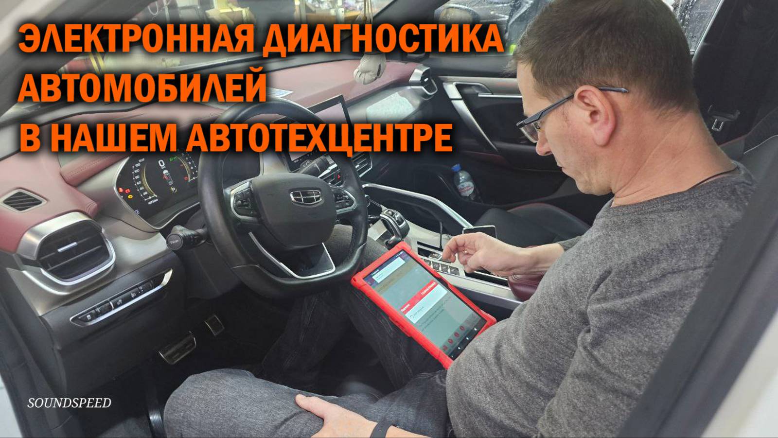 Электронная диагностика автомобилей в автотехцентре SoundSpeed смотреть онлайн