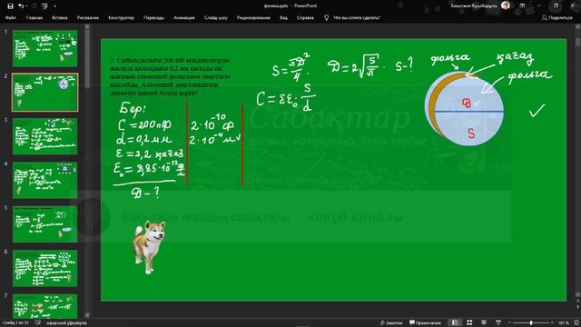 2-есеп. 1-нұсқа бақылау. Электростатика. Физика смотреть онлайн