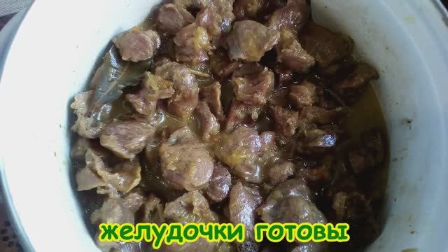НЕЖНЫЕ КУРИНЫЕ ЖЕЛУДКИ, ВКУСНЕЕ ПЕЧЕНИ И СЕРДЕЧЕК смотреть онлайн