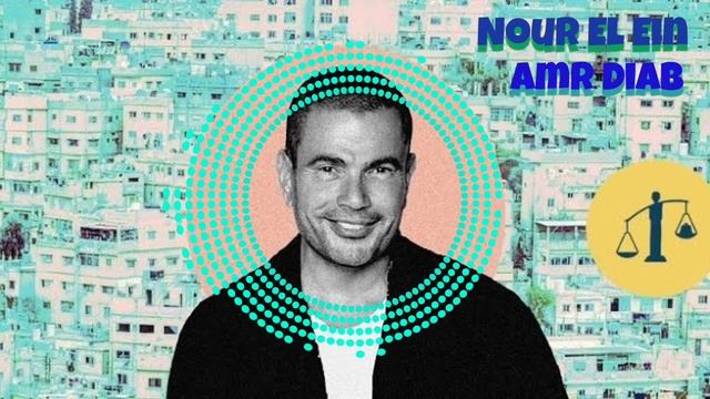 Amr Diab - Nour El Ein ( Remix)
