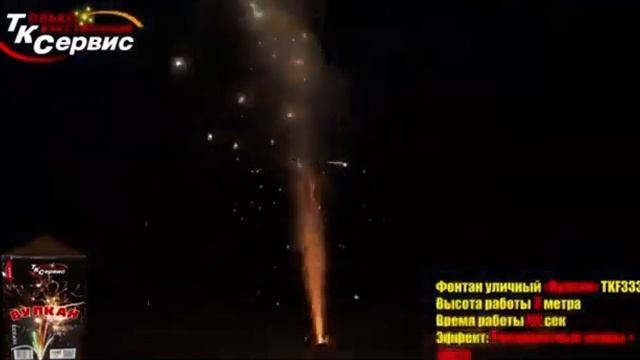 Tkf333 Фонтан ВУЛКАН смотреть онлайн