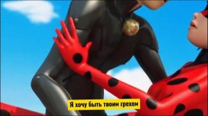 Клип//I wanna be your slave// леди Баг и супер кот