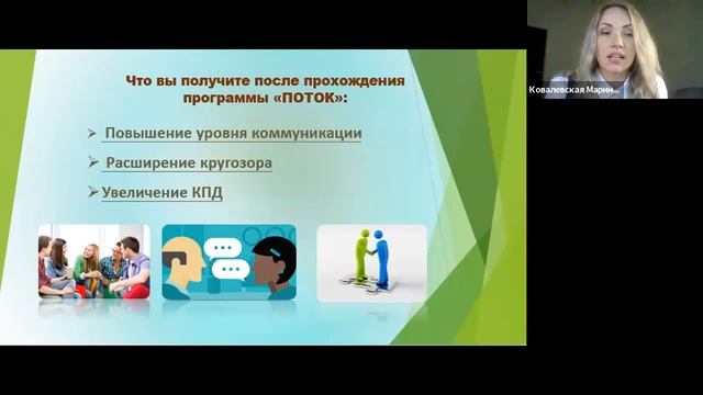 Марина Ковалевская. Презентация программы "Поток" смотреть онлайн
