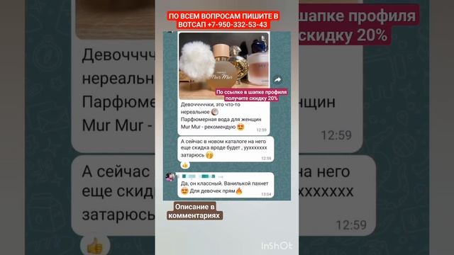 Парфюмерная вода для женщин Mur Mur🎀вотсап +7-950-332-53-43 #фаберлик #парфюм смотреть онлайн