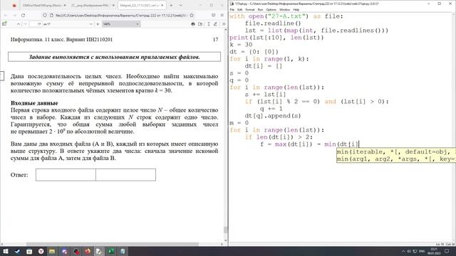 v061 - Вебинар s04 "хитрая" Подзадача | ЕГЭ по информатике смотреть онлайн