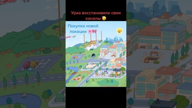 Покупка новой локации в Тока бока🥳🥰❤️🤗 смотреть онлайн