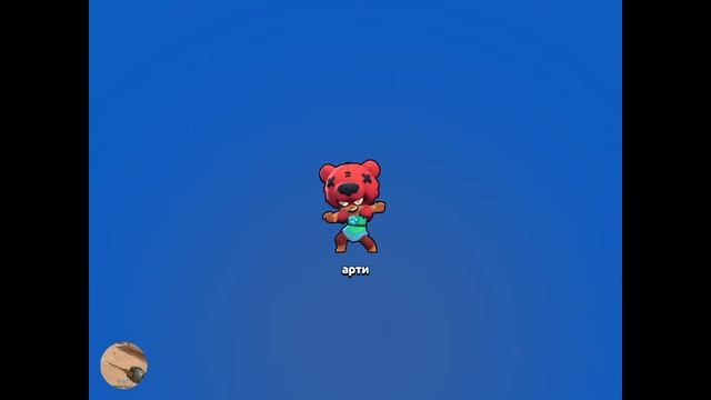 Играю в Brawl stars смотреть онлайн
