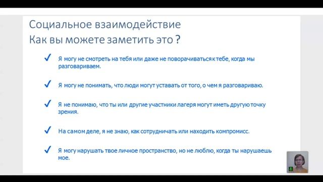 Нарушения в социальном взаимодействии