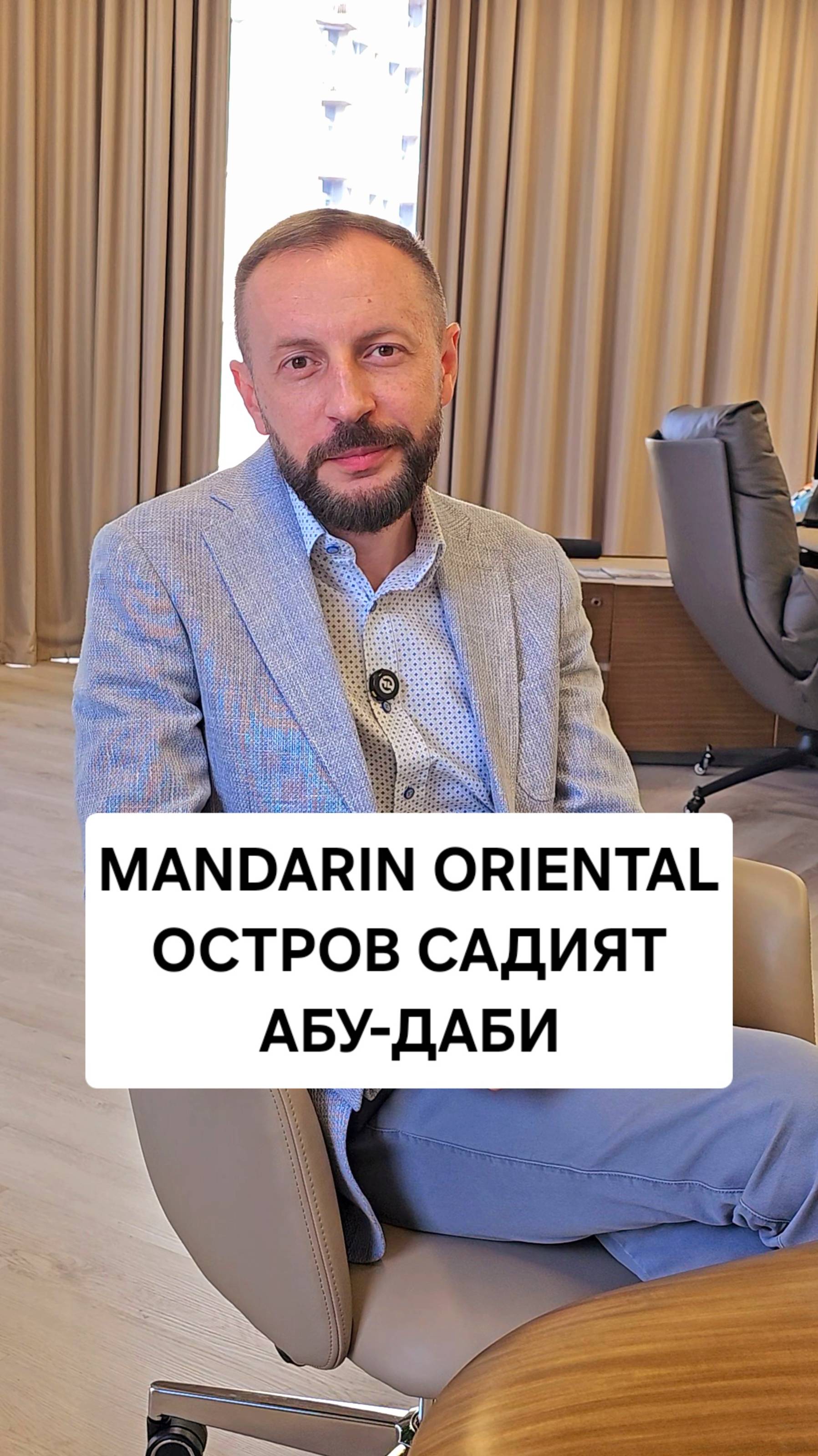 Уникальный в мире брендовый проект Mandarin Oriental Residences в Абу-Даби. смотреть онлайн