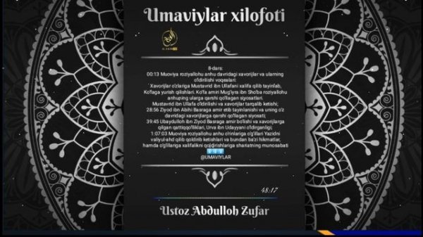 8-Дарс: Убайдуллоҳ ибн Зиёд Басрага амир бўлиши ва хаворижларга қилган қаттиққўлликлари, Урва ибн?
