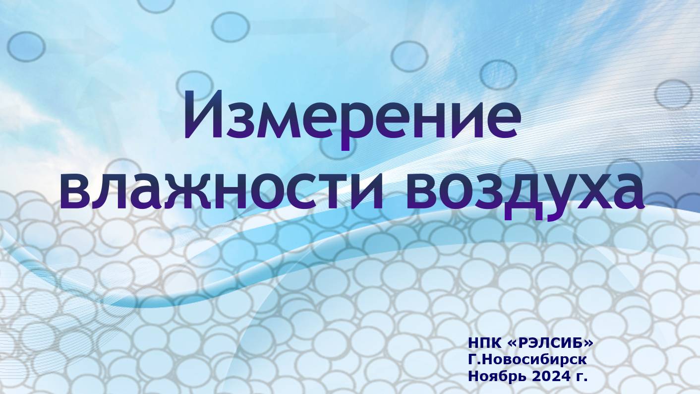 Измерение влажности воздуха - методы и разновидности приборов смотреть онлайн