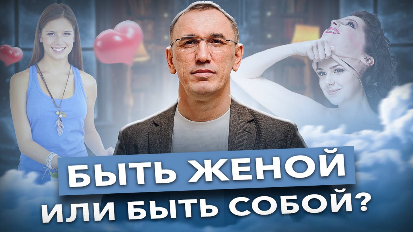 Мужа как будто подменили! Как перестать обвинять других и начать чувствовать себя? Как понять себя? смотреть онлайн