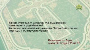 Евангелие 24 ноября. Учитель! что мне делать, чтобы наследовать жизнь вечную?