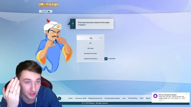 АКИНАТОР ПЫТАЕТСЯ МЕНЯ УГАДАТЬ смотреть онлайн