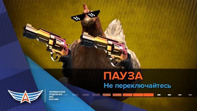 Прямая трансляция ФКС Челябинск смотреть онлайн