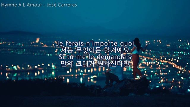 사랑의 찬가 - 테너 호세 카레라스 [샹송 가사/해석] Hymne A L'Amour (Edith Piaf) - Jose Carreras | Chanson lyrics смотреть онлайн