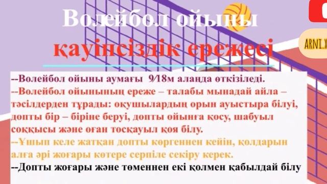 Дене шынықтыру спорттық ойындар смотреть онлайн