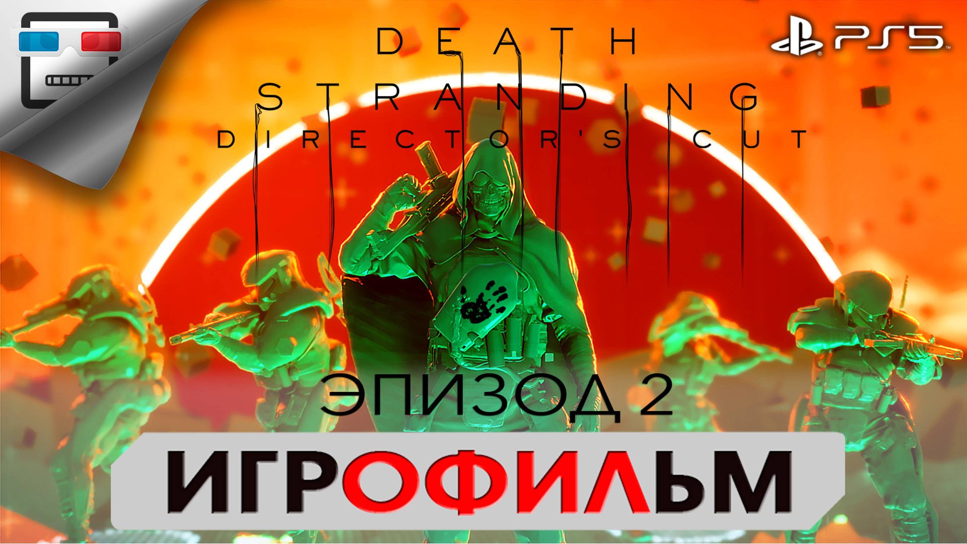 DEATH STRANDING PS5 ЭПИЗОД 2 АМЕЛИЯ ИГРОФИЛЬМ 4K60FPS Сюжет фантастика смотреть онлайн