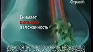 Реклама Отривин Ментол (2010-2011)