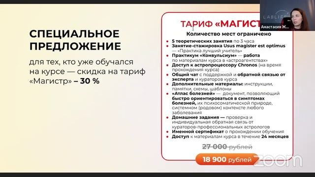 Астрология здоровья / 21.11