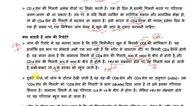 Test result of CD4 Count | CD4 सेल्स की गणना की जाँच के नतीजे | Doctors Hostel смотреть онлайн