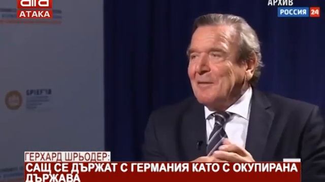Герхард Шрьодер: САЩ се държат с Германия като с окупирана държава /19.11.2018 г./ смотреть онлайн