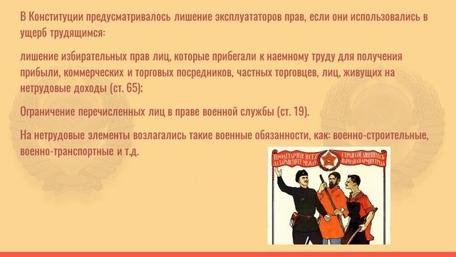 Первая Советская Конституция смотреть онлайн