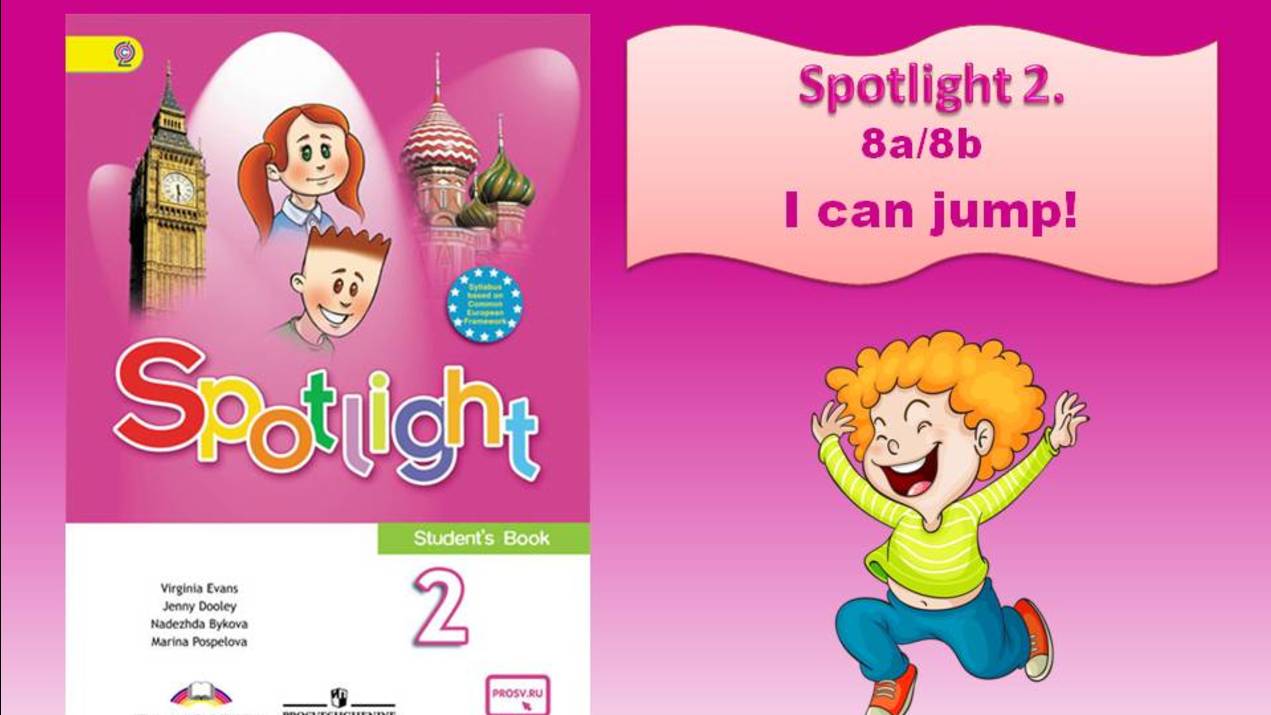 #SPOTLIGHT 2. Module 3. Lesson 8a/8b. I CAN JUMP. смотреть онлайн