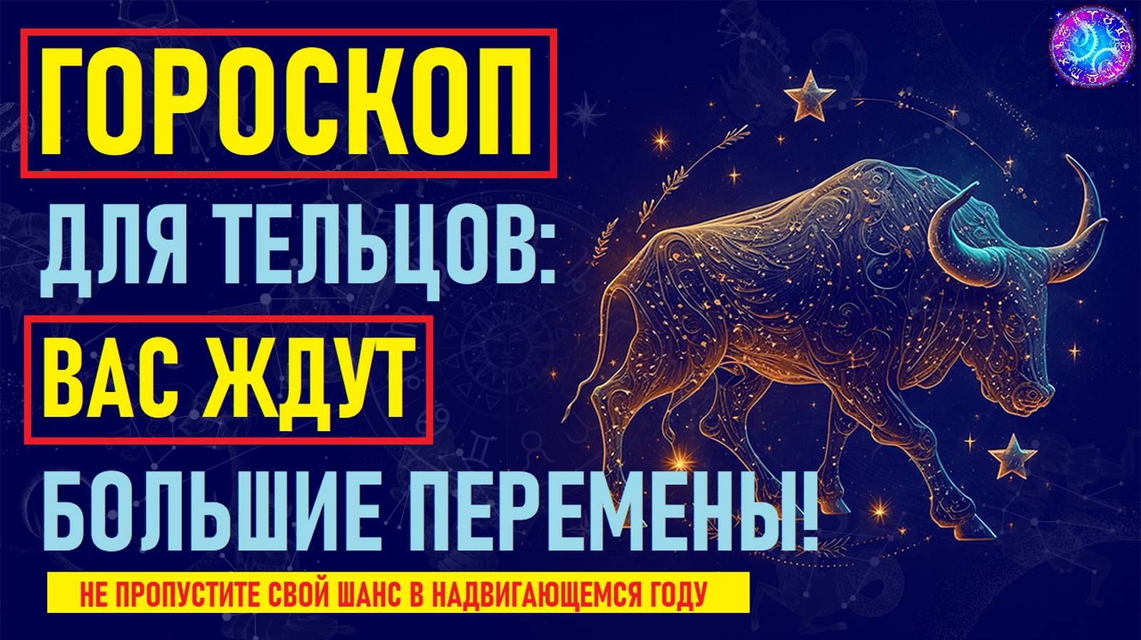 ⚠️Гороскоп для ТЕЛЬЦОВ.⚠️ смотреть онлайн