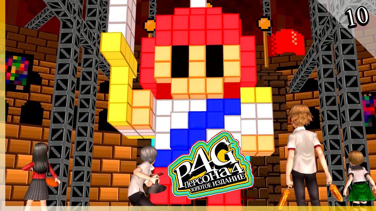 Persona 4 Golden — [10] — Преступник [26/07 - 01/08] смотреть онлайн