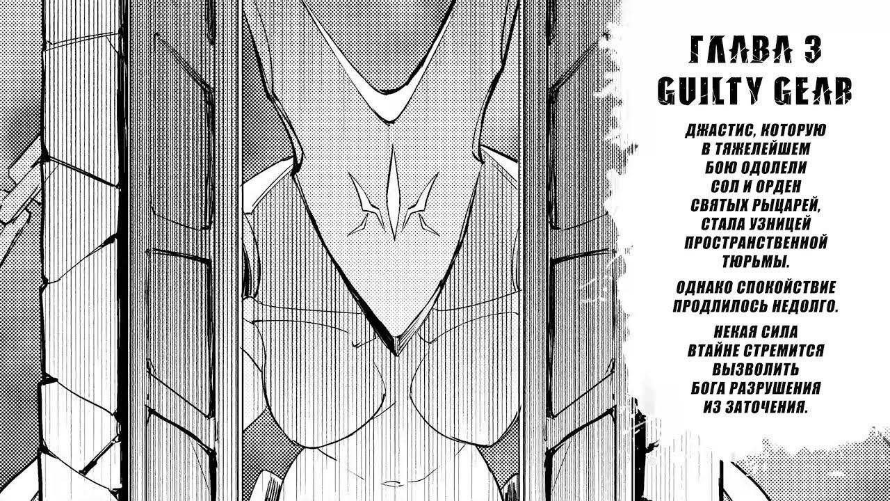 [Видео] Дайджест манга Guilty Gear ~Глава 3. Guilty Gear~ смотреть онлайн